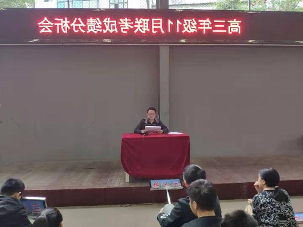 【澳门梦想之城赌场】高三年级11月联考总结会